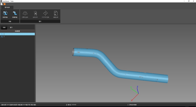 彎管點云數據